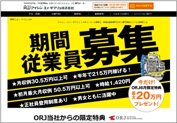 アイシンAWのおすすめ高待遇求人