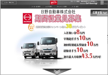 日野自動車の期間工求人情報