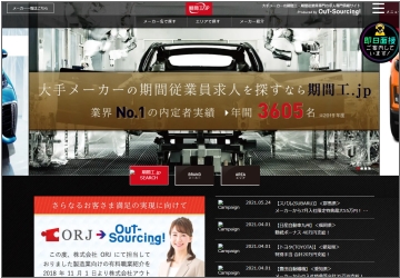 ホンダの期間工求人情報