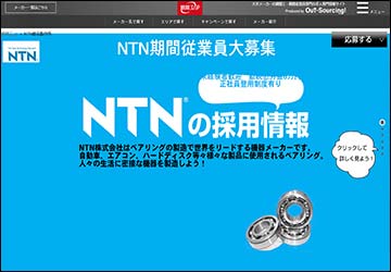 NTNの期間工求人情報